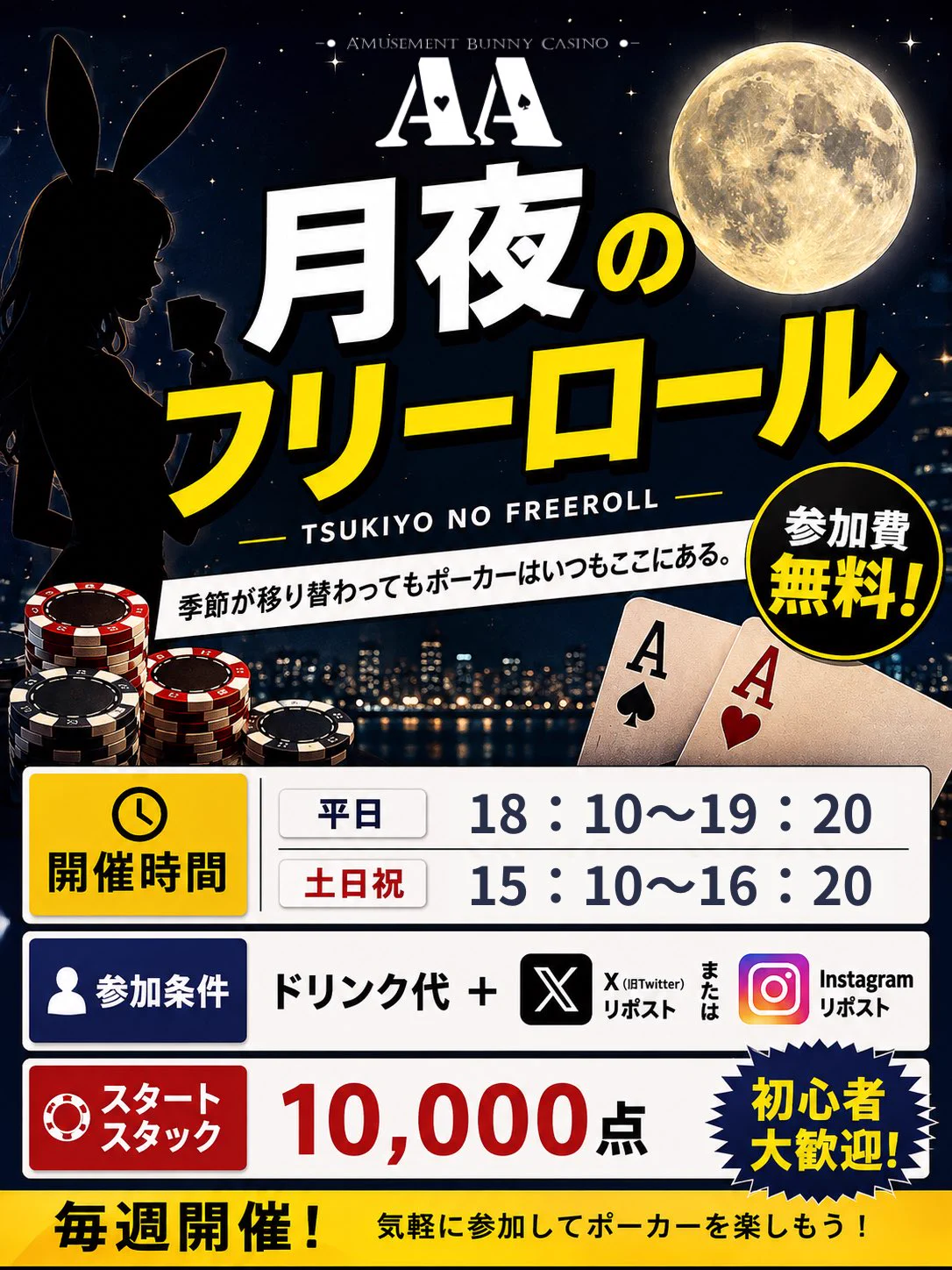 マルシィ 横アリ パーカー 最終値下げ 神戸初バニーガールがいるポーカーバー AA三ノ宮@2026年7月1日オープン