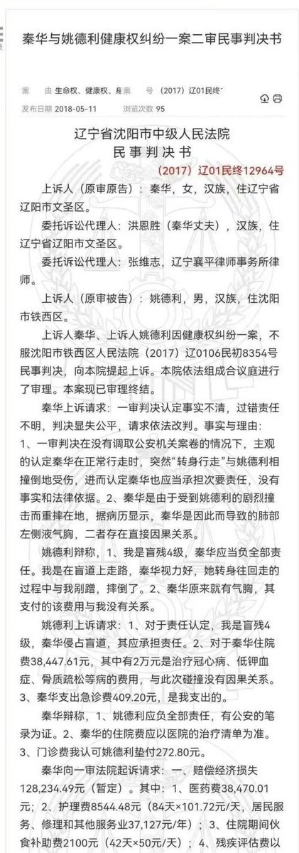 suanrongyouyuxu's tweet photo. 看到了一个离谱判决。
盲人走在盲道上，前面有个女子突然转身撞上盲人摔倒了。事后女子把盲人告上法庭要赔钱。
沈阳市铁西区人民法院判决，盲人在盲道上没有尽到注意观察的义务。
盲人不服上诉，二审沈阳市中级人民法院维持原判，

往后我对中国法院的信任将以此案为基准。 https://t.co/S4GtgQwwax