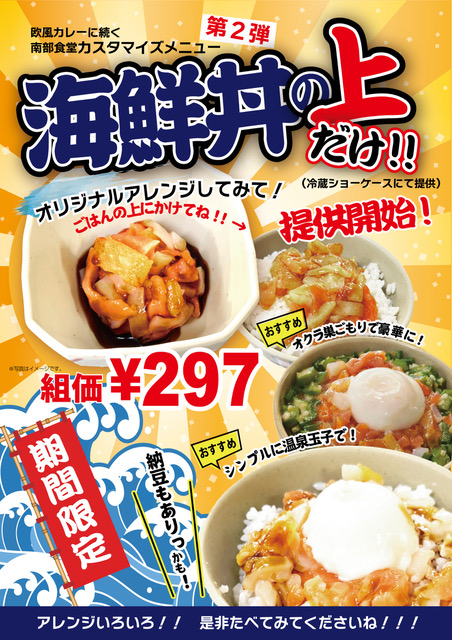 kyoto_univcoop's tweet photo. こんにちは！
南部食堂で、来週9月14日より、小鉢ショーケースにて「海鮮丼の上」を提供いたします。
ごはんにかけるだけで美味しく、温泉玉子をのせるとさらに贅沢な味わいに！
ぜひ、あなただけのオリジナルアレンジ丼づくりをお楽しみください！
皆さまのご利用をお待ちしております。 https://t.co/xvpSAYd4cK