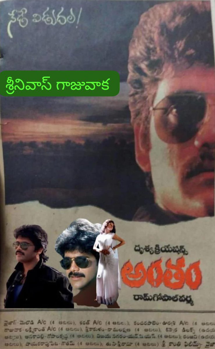 SRINIVA7002262's tweet photo. 👉దృశ్య క్రియేషన్స్ బ్యానర్ లో
👉రామ్ గోపాల్ వర్మ దర్శకత్వంలో
👉యువసామ్రాట్&amp;ఊర్మిళ (తొలి పరిచయం) కాంబినేషన్ లో 
👉RD బర్మన్ &amp;MM కీరవాణి &amp; మణిశర్మ సంగీత సారధ్యంలో 
👉 బోణి కపూర్ &amp; ప్రసాద్ నిర్మించిన చిత్రం 
#Antham
#అంతం (11-9-1992) https://t.co/71ZHJXKoVe