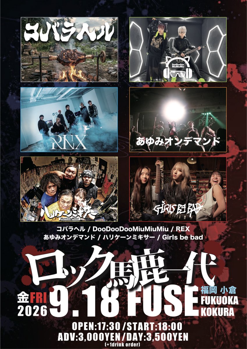GBB_info's tweet photo. 💥ライブ出演情報
9/18(金) 小倉FUSE
ハリケーンミキサー pre. "ロック馬鹿一代"
OPEN:17:30 / START:18:00
ADV ¥3,000 / DAY ¥3,500(+1D)
GiRLS BE BAND 出演🎸
🎫サイト内「SCHEDULE」をチェック!
https://t.co/qUBJ2BC2Ml
※終演後特典会あり
#GBN #badknee #小倉fuse https://t.co/H2KiMtXdF3