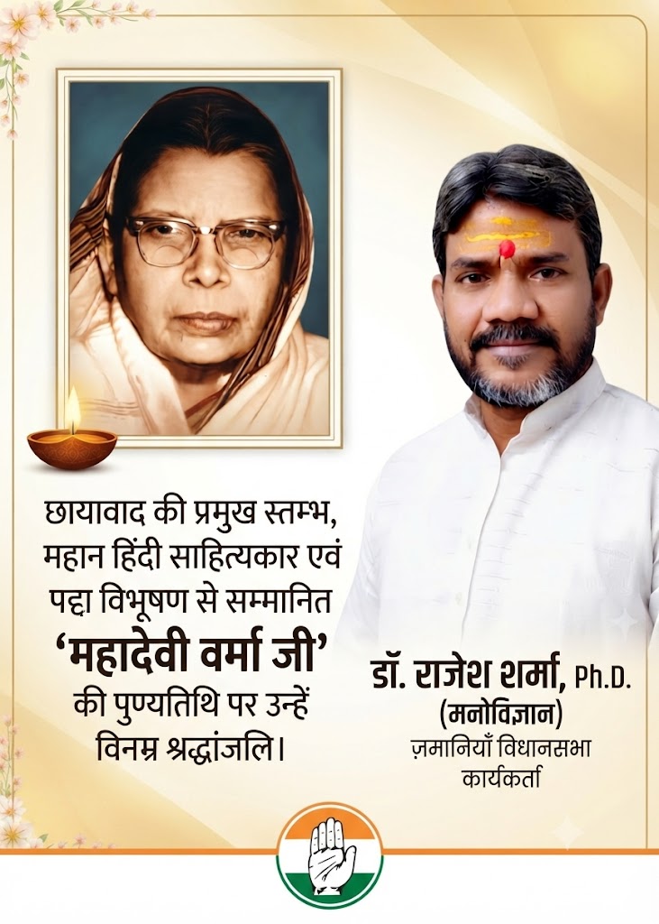 rajesh_psy's tweet photo. छायावाद की प्रमुख स्तम्भ,महान हिंदी साहित्यकार एवं पद्म विभूषण से सम्मानित '#महादेवी_वर्मा_जी' की पुण्यतिथि पर उन्हें विनम्र श्रद्धांजलि🙏🌹🙏 https://t.co/NXHlCRDLSu