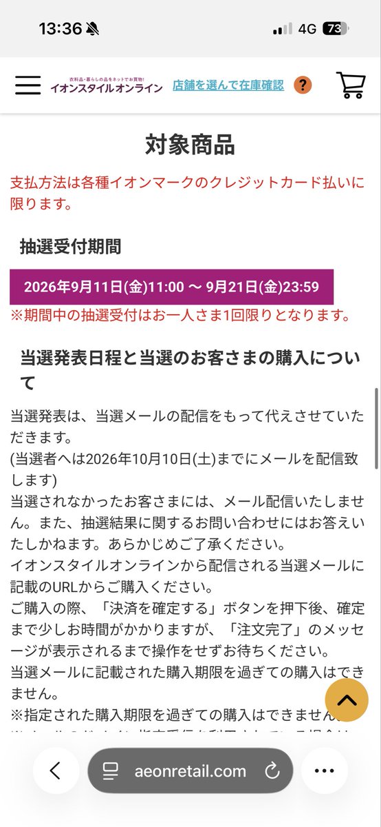 Zone_Axie's tweet photo. 我らがイオンスタイルオンライン
トレカ商品抽選販売になりました🥲

そして抽選商品は、予想通りでしたね🎯

【ワンピースカードゲーム】
・ONE PIECE Heroines Edition【EB-03】
https://t.co/hDkvEAB8Hv…
・世界最強の戦士【OP-17】
https://t.co/hDkvEAB8Hv…

【ドラゴンボール フュージョンワールド】
・STORY BOOSTER 01【ST01】
https://t.co/hDkvEAB8Hv…

他にも下記の商品が来ると思ったんですけど、なぜかないですね🤔

【ドラゴンボール フュージョンワールド】
・CROSS FORCE【FB10】
https://t.co/hDkvEAB8Hv…
・DUAL EVOLUTION【FB09】
https://t.co/hDkvEAB8Hv…

【ガンダムカードゲーム】
・Freedom Ascension【GD05】
https://t.co/hDkvEAB8Hv…

ないってことは、こっちは抽選じゃなくて早押しになる可能性があるってことです😭

私たちはまたデータを元にイオンスタイルオンラインと戦わなくてはならない😣