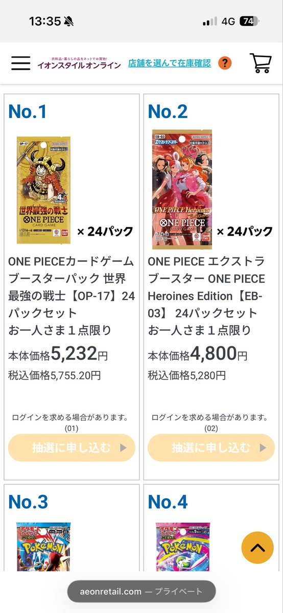 Zone_Axie's tweet photo. 我らがイオンスタイルオンライン
トレカ商品抽選販売になりました🥲

そして抽選商品は、予想通りでしたね🎯

【ワンピースカードゲーム】
・ONE PIECE Heroines Edition【EB-03】
https://t.co/hDkvEAB8Hv…
・世界最強の戦士【OP-17】
https://t.co/hDkvEAB8Hv…

【ドラゴンボール フュージョンワールド】
・STORY BOOSTER 01【ST01】
https://t.co/hDkvEAB8Hv…

他にも下記の商品が来ると思ったんですけど、なぜかないですね🤔

【ドラゴンボール フュージョンワールド】
・CROSS FORCE【FB10】
https://t.co/hDkvEAB8Hv…
・DUAL EVOLUTION【FB09】
https://t.co/hDkvEAB8Hv…

【ガンダムカードゲーム】
・Freedom Ascension【GD05】
https://t.co/hDkvEAB8Hv…

ないってことは、こっちは抽選じゃなくて早押しになる可能性があるってことです😭

私たちはまたデータを元にイオンスタイルオンラインと戦わなくてはならない😣