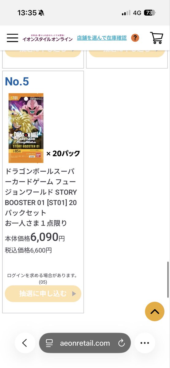 Zone_Axie's tweet photo. 我らがイオンスタイルオンライン
トレカ商品抽選販売になりました🥲

そして抽選商品は、予想通りでしたね🎯

【ワンピースカードゲーム】
・ONE PIECE Heroines Edition【EB-03】
https://t.co/hDkvEAB8Hv…
・世界最強の戦士【OP-17】
https://t.co/hDkvEAB8Hv…

【ドラゴンボール フュージョンワールド】
・STORY BOOSTER 01【ST01】
https://t.co/hDkvEAB8Hv…

他にも下記の商品が来ると思ったんですけど、なぜかないですね🤔

【ドラゴンボール フュージョンワールド】
・CROSS FORCE【FB10】
https://t.co/hDkvEAB8Hv…
・DUAL EVOLUTION【FB09】
https://t.co/hDkvEAB8Hv…

【ガンダムカードゲーム】
・Freedom Ascension【GD05】
https://t.co/hDkvEAB8Hv…

ないってことは、こっちは抽選じゃなくて早押しになる可能性があるってことです😭

私たちはまたデータを元にイオンスタイルオンラインと戦わなくてはならない😣
