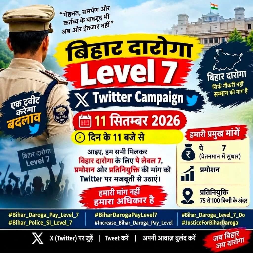 SIKUNDANKUMAR's tweet photo. #BiharDarogaPayLevel7
#BiharDarogaPayLevel7
बिहार पुलिस में सबसे अधिक जिम्मेवारी कार्य का विविधता एवं जोखिम तथा जवाबदेही लेने वाले बिहार शासन व्यवस्था के रीढ़ बिहार दरोगा का ये मांग माननीय मुख्यमंत्री जी स्वीकार करें ।
@samrat4bjp 
@tejaswiyadav 
@TejYadav14 
@PrashantKishor https://t.co/FWmnJs6ebS