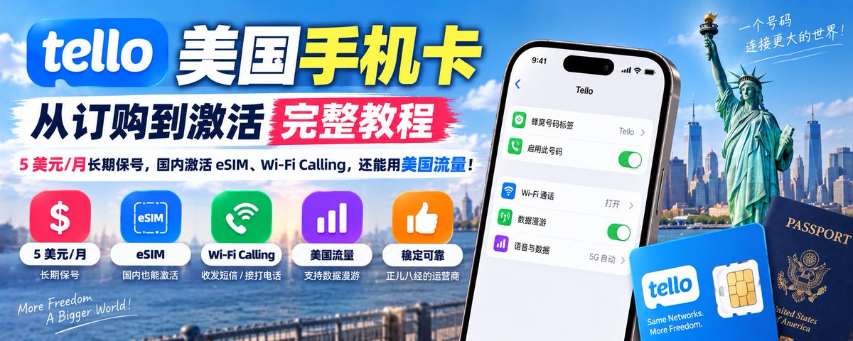 海外手机卡的尽头:Tello 美国手机卡从订购到激活完整教程,5 美元/月就能长期保号!