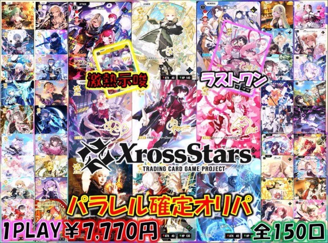 クロススターズ（バラ売り対応します） トレカ侍池袋本店@クロスタ取り扱い開始！ on X: 