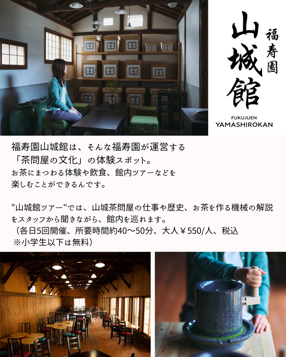 OfficialKtf's tweet photo. ＼🍵一杯のお茶のむこうに、受け継がれてきた京都の物語／

京都の老舗茶舗「福寿園」。

福寿園山城館は、福寿園が運営する「茶問屋の��化」の体験スポット！
※毎週水～日10－16時オープン

アクセス｜京都駅からJR奈良線で「上狛」駅下車(約50分)徒歩約8分

#京都イベント #体験イベント #京都観光 https://t.co/N3av5IBx7M