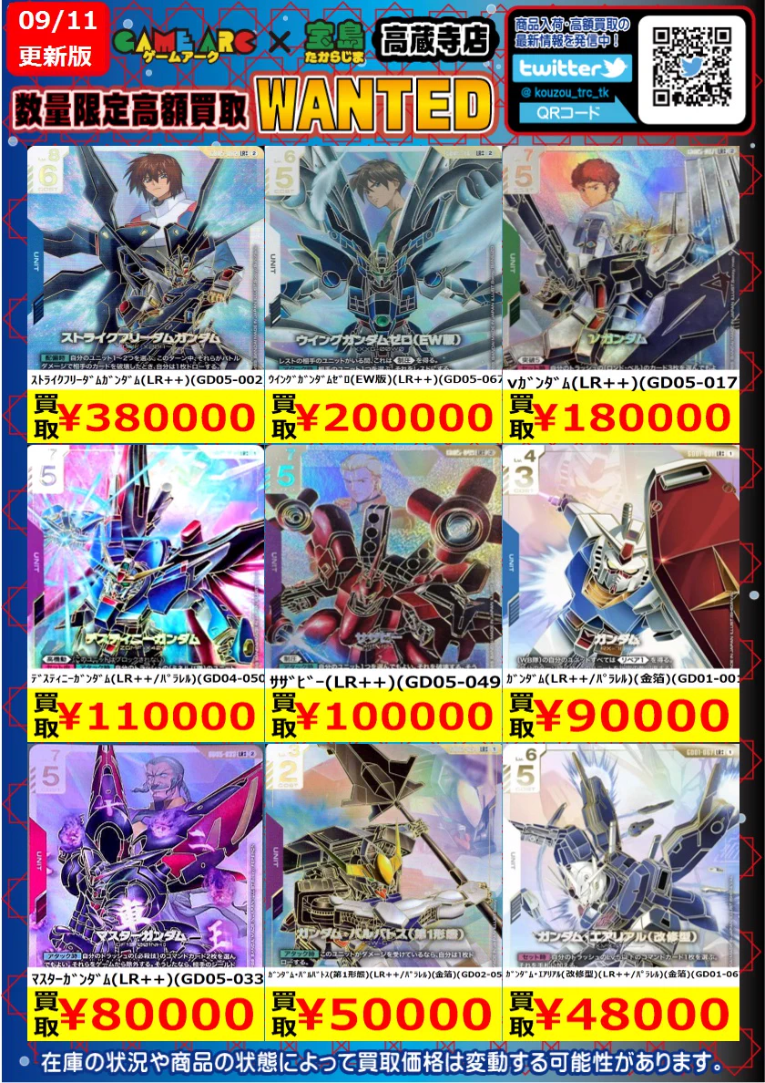 【とし】まとめ買い価格 宝島高蔵寺店☆トレカ専用☆ on X: 