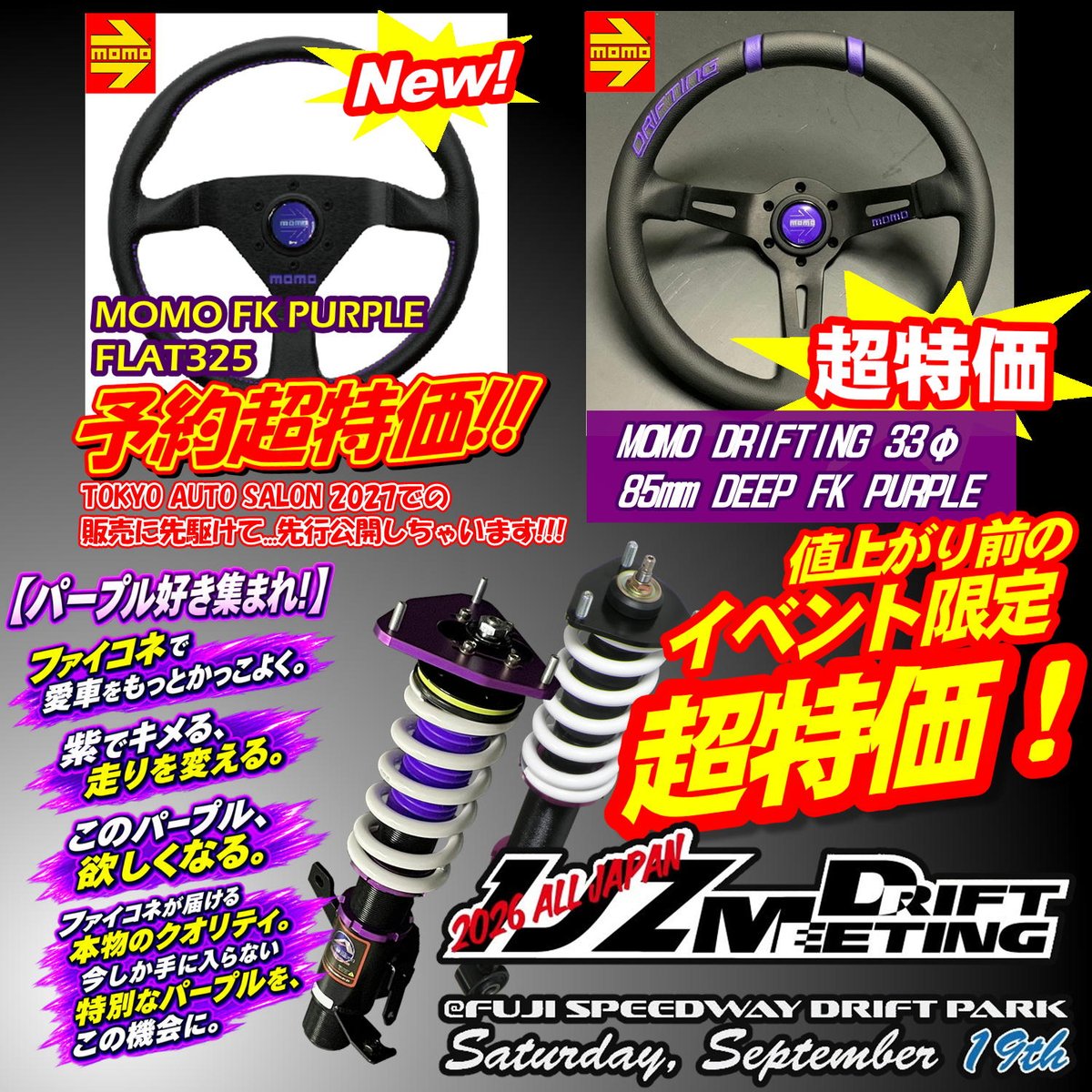 info_konnexion's tweet photo. 9月19日(土)
2026 ALL JAPAN 1JZ DRIFT MEETING＠富士スピードウェイ

ファイコネは車高調・キャリパーなど超特価で出展します✨
皆様のご来場をお待ちしてます♪

▼富士スピードウェイ
静岡県駿東郡小山町中日向694 https://t.co/lCfygGFbr2