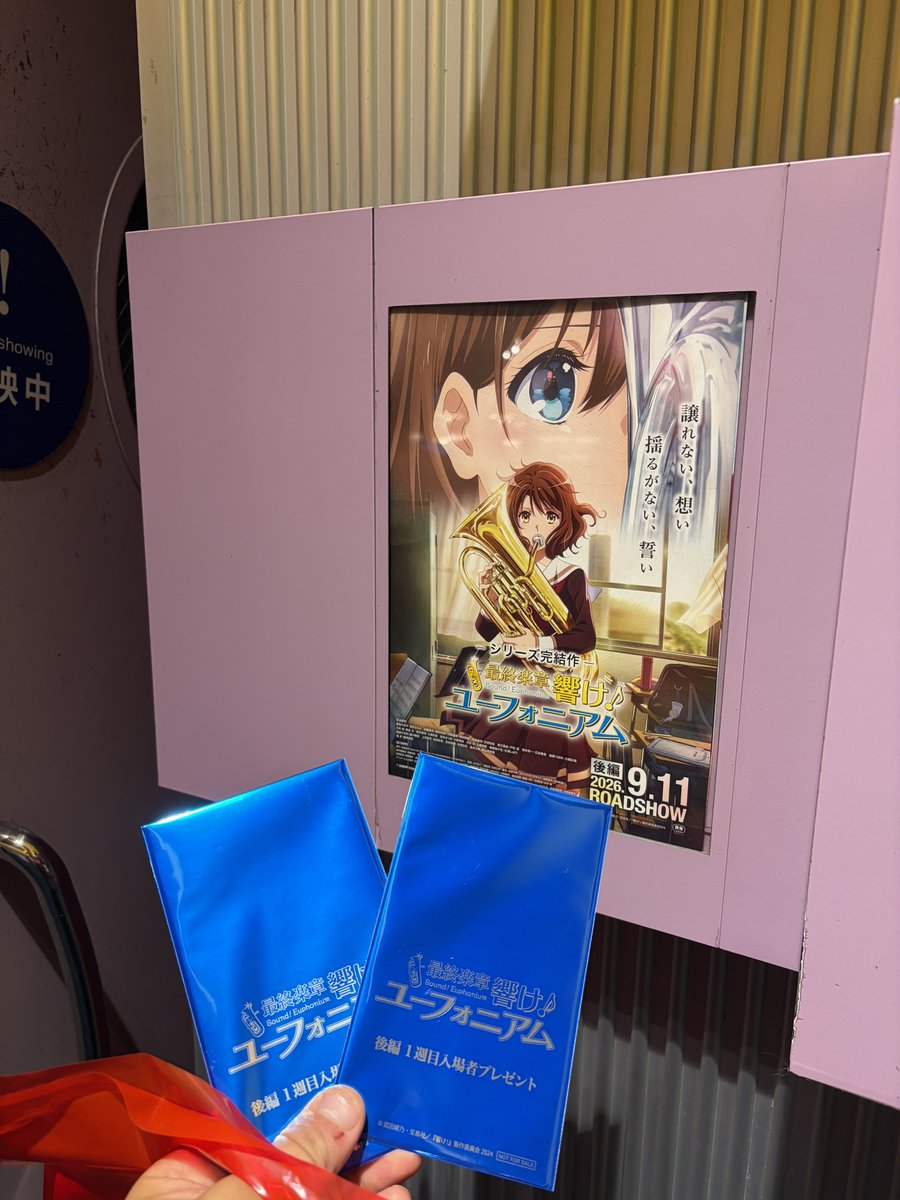 marcos_27643's tweet photo. 結婚記念日に2人でユーフォ最終楽章 後編観てきた😭😭
はぁー感動🥹こりゃもっかい観たい！！ https://t.co/XWJSFJ3Non