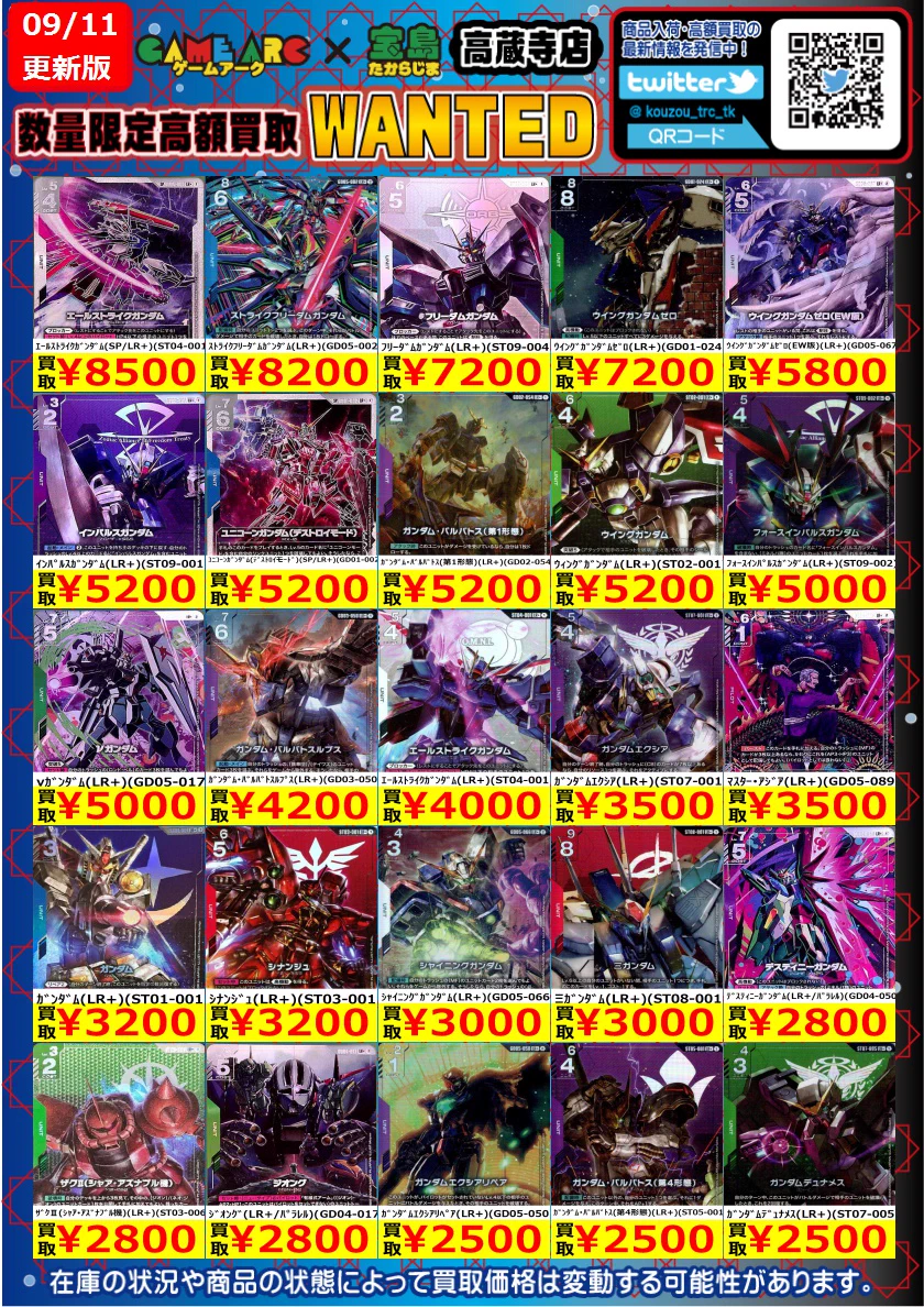 宝島高蔵寺店☆トレカ専用☆ on X: 