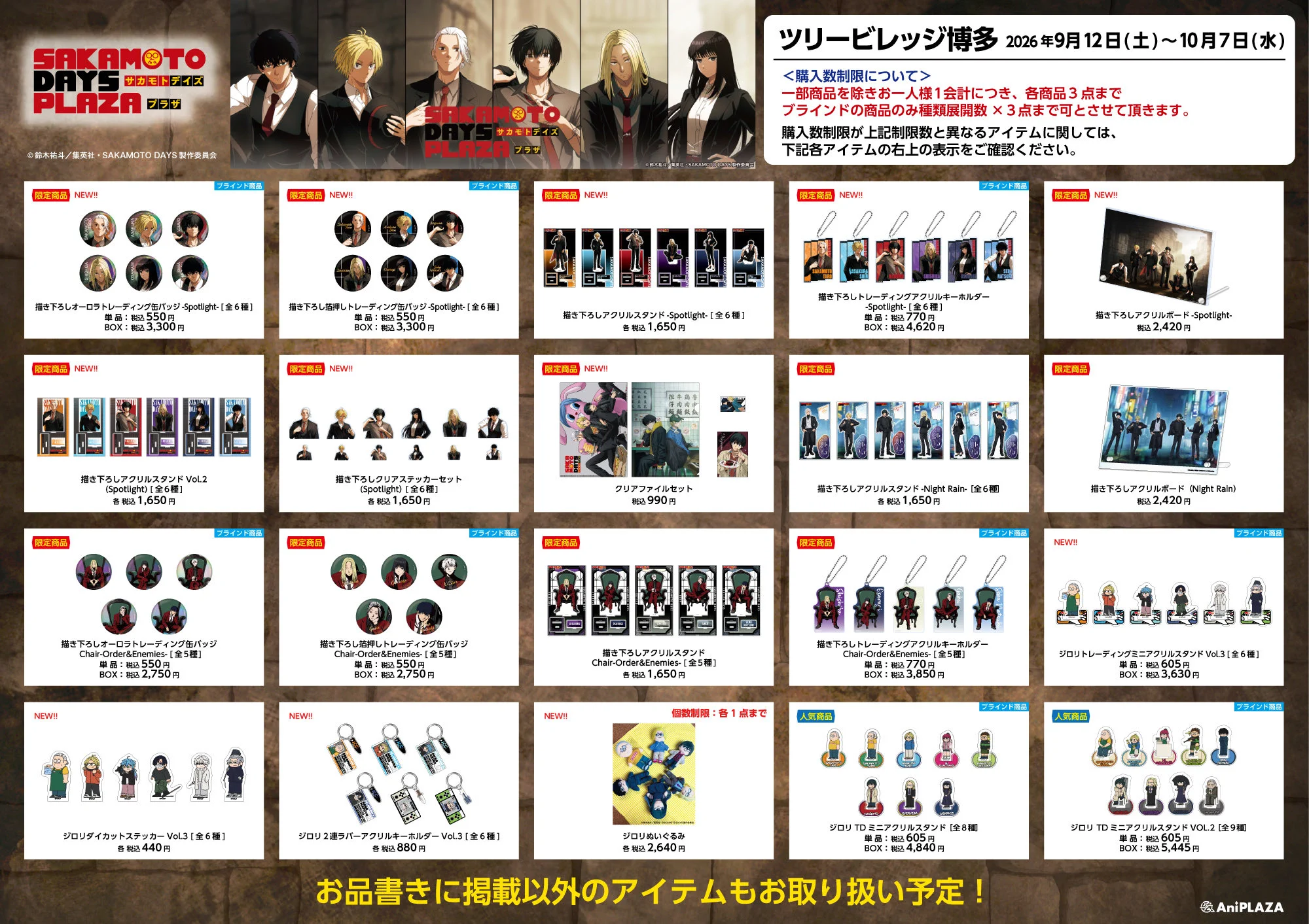 SAKAMOTO DAYS グッズ&情報 on X: 