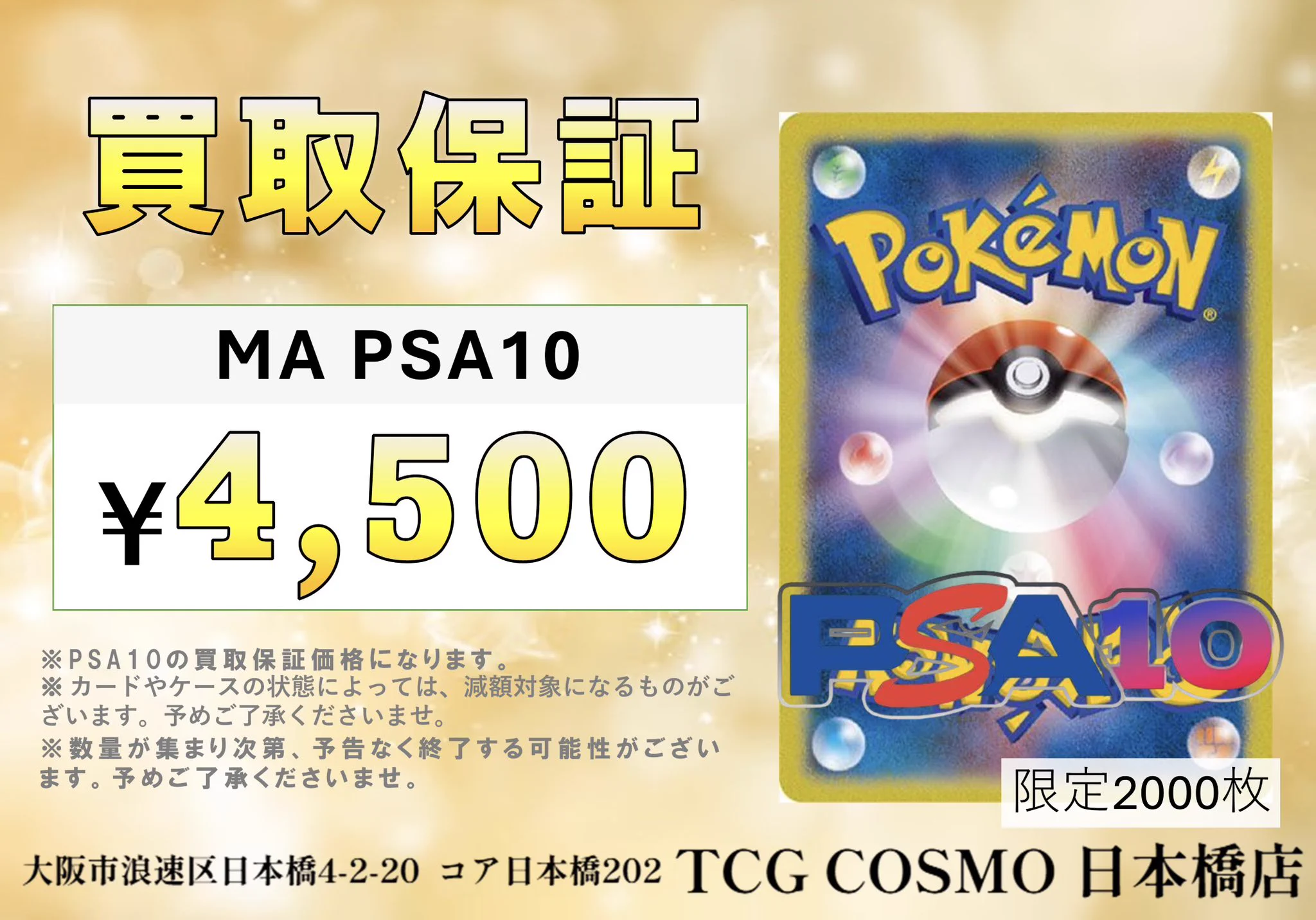 TCG COSMO 大阪日本橋店 on X: 