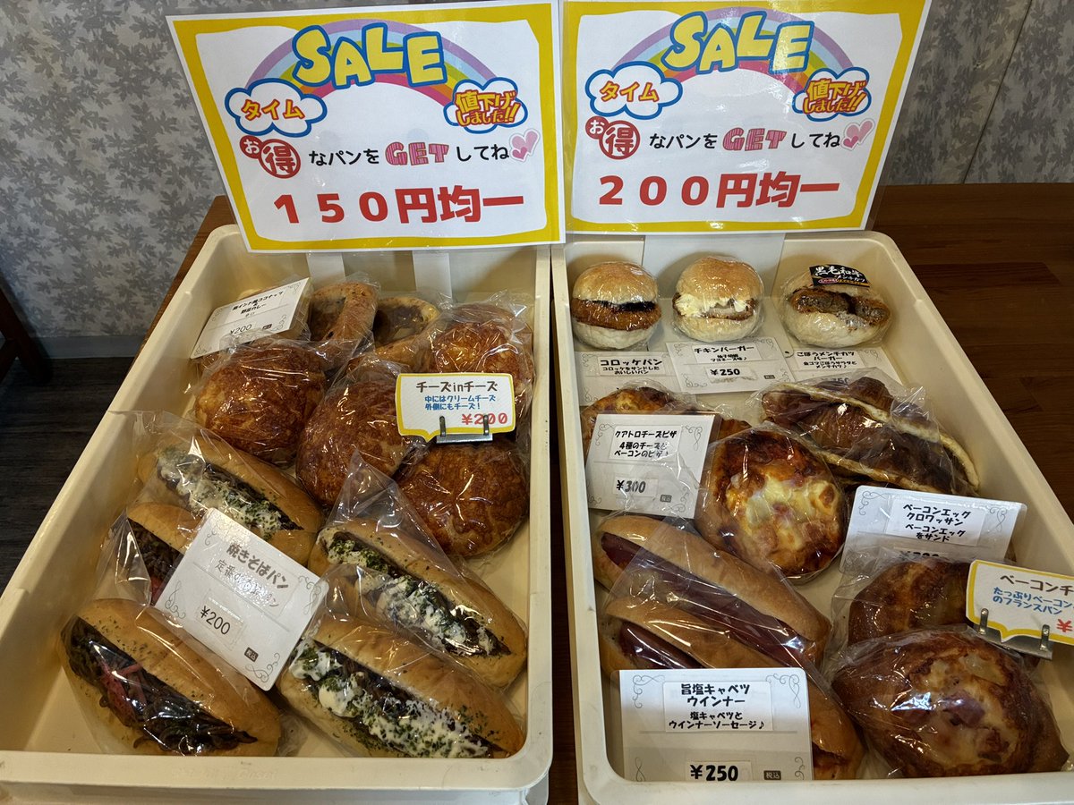havefun3223's tweet photo. 📢お得情報📢
９月１１日金曜日

均一セール中‼️

菓子パン
１５０円均一😁

菓子パン
２００円均一😁

値下げ販売中です❣️

 #ベーカリー #パン #堺市 #焼きたて #カフェ #コーヒー #サイクル #食パン https://t.co/yot0eRoUDW