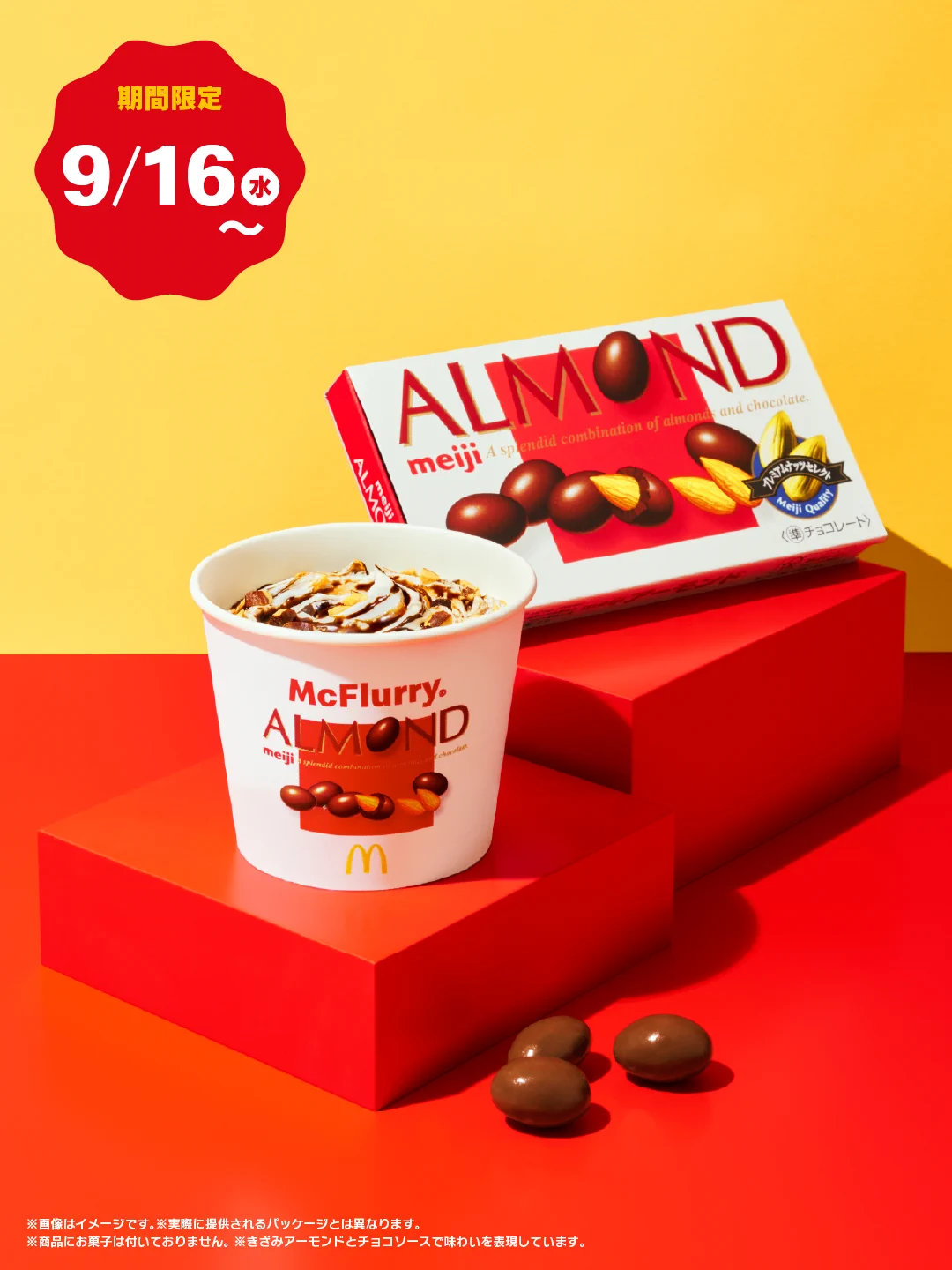 マクドナルド (@McDonaldsJapan) / X