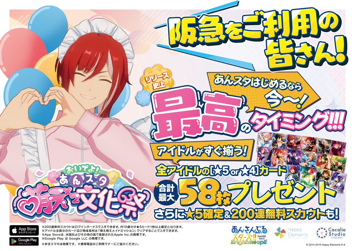 ensemble_stars's tweet photo. 【広告掲載のお知らせ】

🎈 #あんスタ萌え萌え文化祭 開催記念🎈
全国の「学校周辺の駅」を中心に広告を順次展開中です！🚃

本日より
・阪急電鉄
の駅にて、広告掲載を開始しました！

#あんスタ https://t.co/c0x7XFADgl