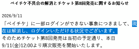 Tigers03052325's tweet photo. ベイチケ凄いなー
こんだけいまだにログインできないって言ってるのに、２時間放ったらかしなんやー
DeNAってＩＴ企業ですよね？？
#baystars https://t.co/le6YqMPsVw