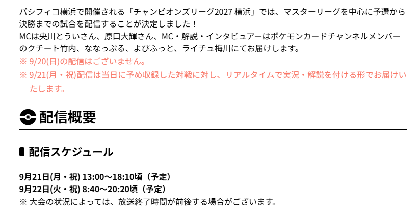 pokecamatomeru's tweet photo. 【CL横浜】
「チャンピオンズリーグ2027 横浜」のライブ配信が決定！

📅配信スケジュール
9月21日(月・祝) 13:00～18:10��（予定）
9月22日(火・祝) 8:40～20:20頃（予定） https://t.co/ZC2DbvQ49D
