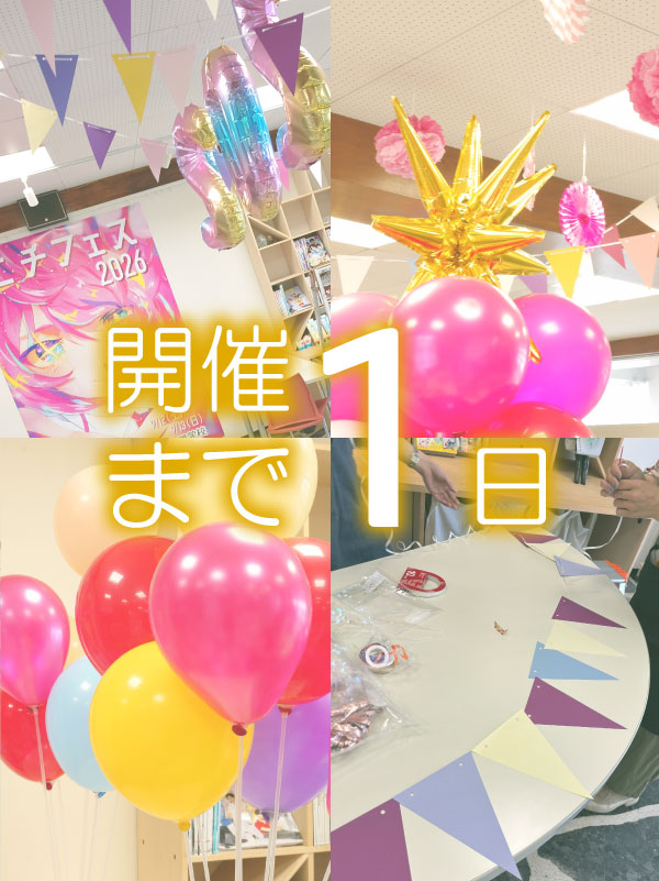 ndw_college's tweet photo. ＃ニチフェス2026　準備編ファイナル
ロビーをバルーンのタワーや飾りでディスプレイ中！

いよいよ明日！
ニチフェス2026「飛び込もう、夢中の先へ。」
９/12（土）11:00～16:00 
９/13（日）11:00～15:00（最終入場 14:30） 
日本デザイン福祉専門学校　
（#模擬店、#作品展示、#ワークショップ、#ゲーム ）