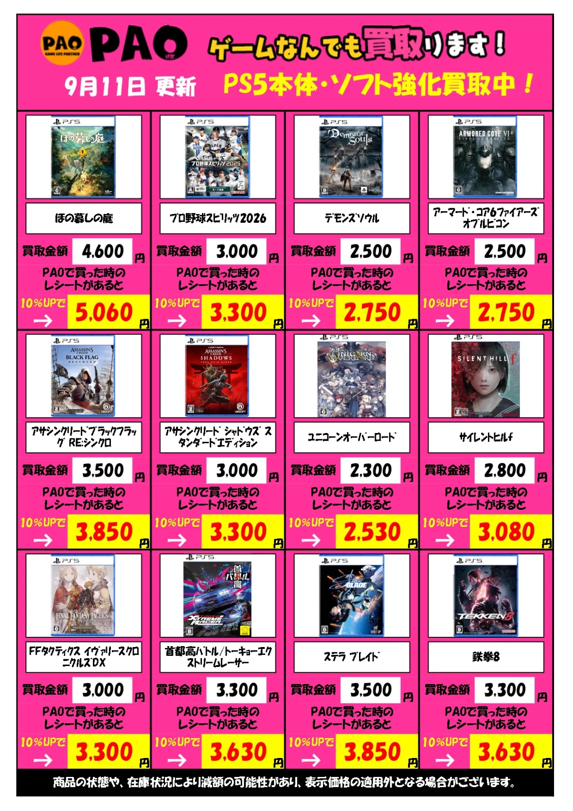 PAO(ぱお)ゲーム@青梅店 on X: 
