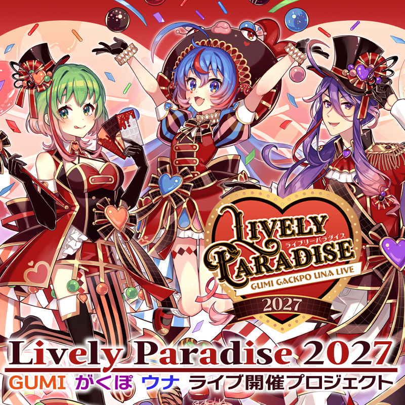 INTERNETjp's tweet photo. 「GUMI・神威がくぽ・音街ウナ 3D Liveステージ Lively Paradise 2027」を2027年2月13日（土）に開催❗️

👉ただ今、最高のライブを目指してクラウドファンディングを実施中‼️
🙏クラウドファンディングサイトでお気に入りを‼️
🎤花響琴、結月ゆかりさん、紲星あかりさんがゲスト登場‼️