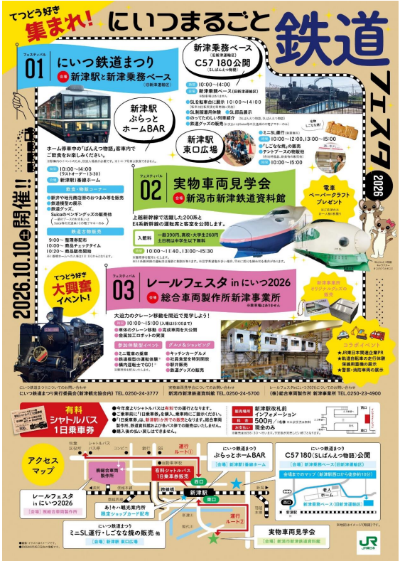 JRE_MALL's tweet photo. 🚂普段は見られない光景を、新津で。
✅車体のクレーン移動
✅完成車両展示
✅鉄道古物販売
✅C57 180展示・転車台回転
✅E4系＆200系新幹線見学
10月10日(土)は「にいつまるごと鉄道フェスタ2026」へ！
▼イベント詳細はこちら
https://t.co/OlKutjKMXx https://t.co/QNYhGJ86EN