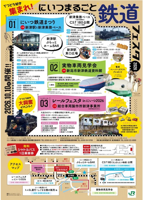 JR東日本鉄道イベント・グッズ担当のつぶやき【公式】 on X: 