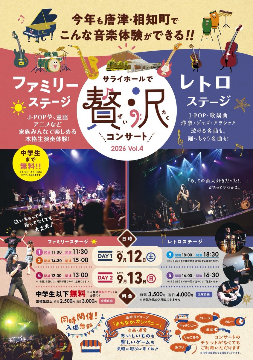 imuya8m2o7s's tweet photo. いよいよ明日とあさって！！
相知で素晴らしい演奏がきけます✨️✨️✨️

ファミリーステージは中学生以下無料❗️
レトロステージは懐かしい曲もたくさんあります♪

ぜひ家族で来てください😊
#サライホール
#贅沢コンサート
#唐津市

私は影アナで会場にいます☆
チケット予約は問合せ先📲か私へ✉️ https://t.co/5pkVtYbrNH