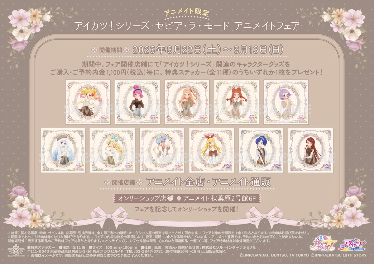 アニメイト長岡@アルバイト募集中！ on X: 