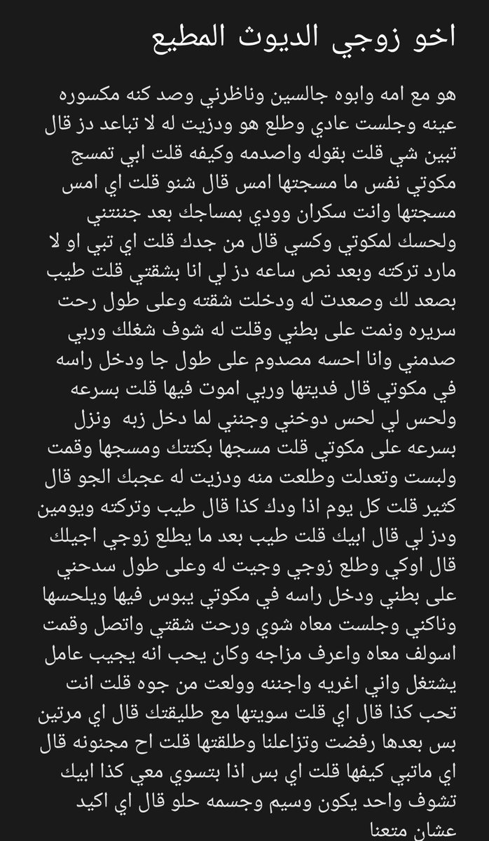 aapp_37's tweet photo. قصه دانا واخو زوجها
باقي القصص بالبايو https://t.co/esCNsvVZwz