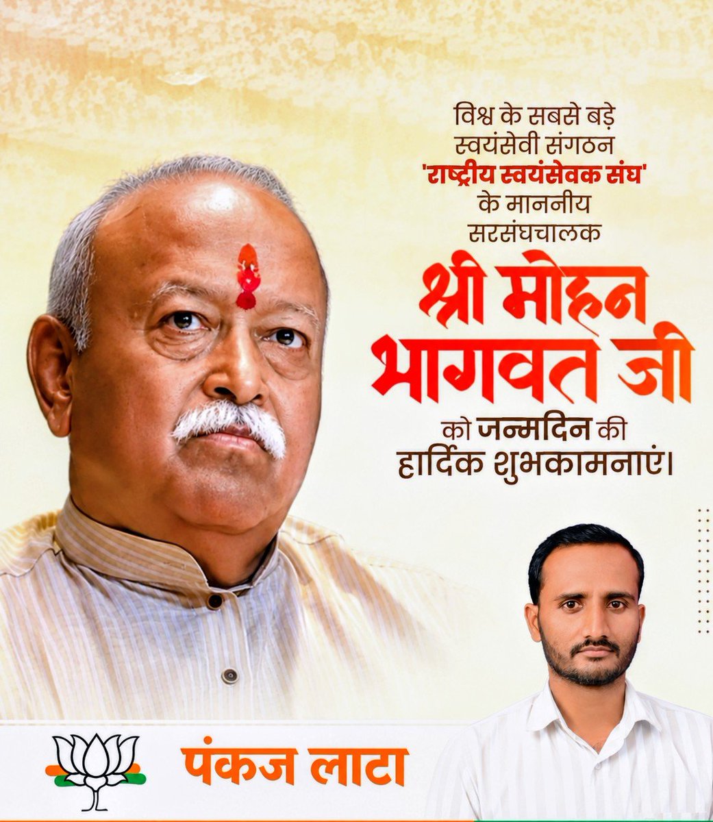 PankajLata9959's tweet photo. राष्ट्रसेवा, सामाजिक समरसता और सांस्कृतिक चेतना के प्रति समर्पित राष्ट्रीय स्वयंसेवक संघ के सरसंघचालक परम पूज्य डॉ. मोहन भागवत जी को जन्मदिवस की हार्दिक बधाई एवं शुभकामनाएं।
@DrMohanBhagwat https://t.co/DYcv6QREyY