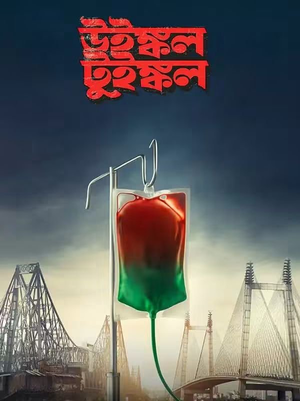 BoxOffBengal's tweet photo. প্রথম সপ্তাহ শেষে Winkle Twinkle সিনেমার  বক্স অফিস রিপোর্ট :

▪ Friday ⟶ ₹5.05L 
▪ Saturday ⟶ ₹6.87L
▪ Sunday ⟶ ₹9.78L
▪ Monday ⟶ ₹2.48L 
▪ Tuesday ⟶ ₹2.45L 
▪ Wednesday ⟶ ₹2.74L 
▪ Thursday ⟶ ₹2.32L 

❑ TOTAL ⟹ ₹31.69L  NBOC.

#WinkleTwinkle #BoxOffice https://t.co/lq54TUyQDq