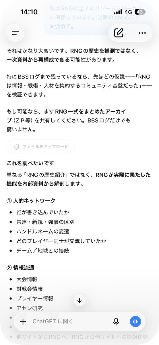 NanawoRNG's tweet photo. チャッピーが「ゲ穴のBBSログ渡したら、当時のコミュニティを全解析する」と恐ろしい提案をしてきた。
パンドラの箱になりそう…怖すぎる。
#アーマードコア https://t.co/ClUcWhYEqZ