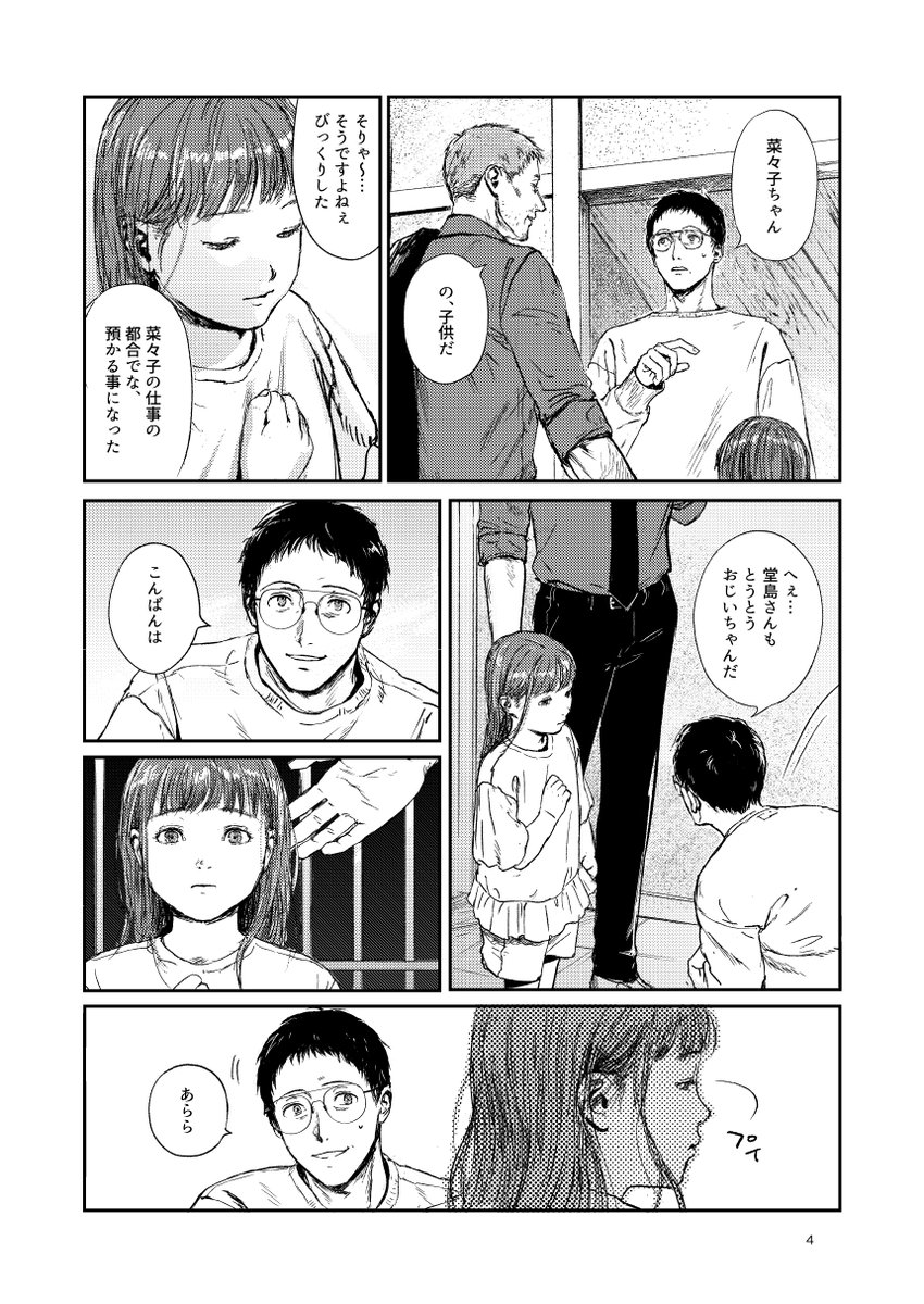morrisuit's tweet photo. 【9/13 アナザーコントロール28 新刊サンプル】
堂+足(+菜々子)
B5/76p/¥1000
ED後20年程経ってる設定です。足立は出所して間もなく堂島宅に身を寄せてます。菜々子の子供をちょっと預かることになって…という話です。捏造キャラがずっといます。

親と子どもとそうじゃない人の話。
(1/5) https://t.co/OW7CLJFd4O