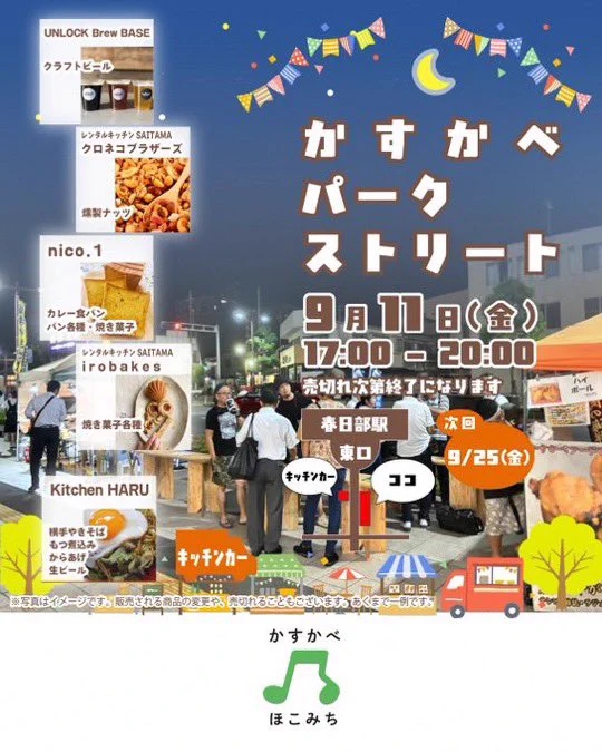 春日部ニュースch on X: 