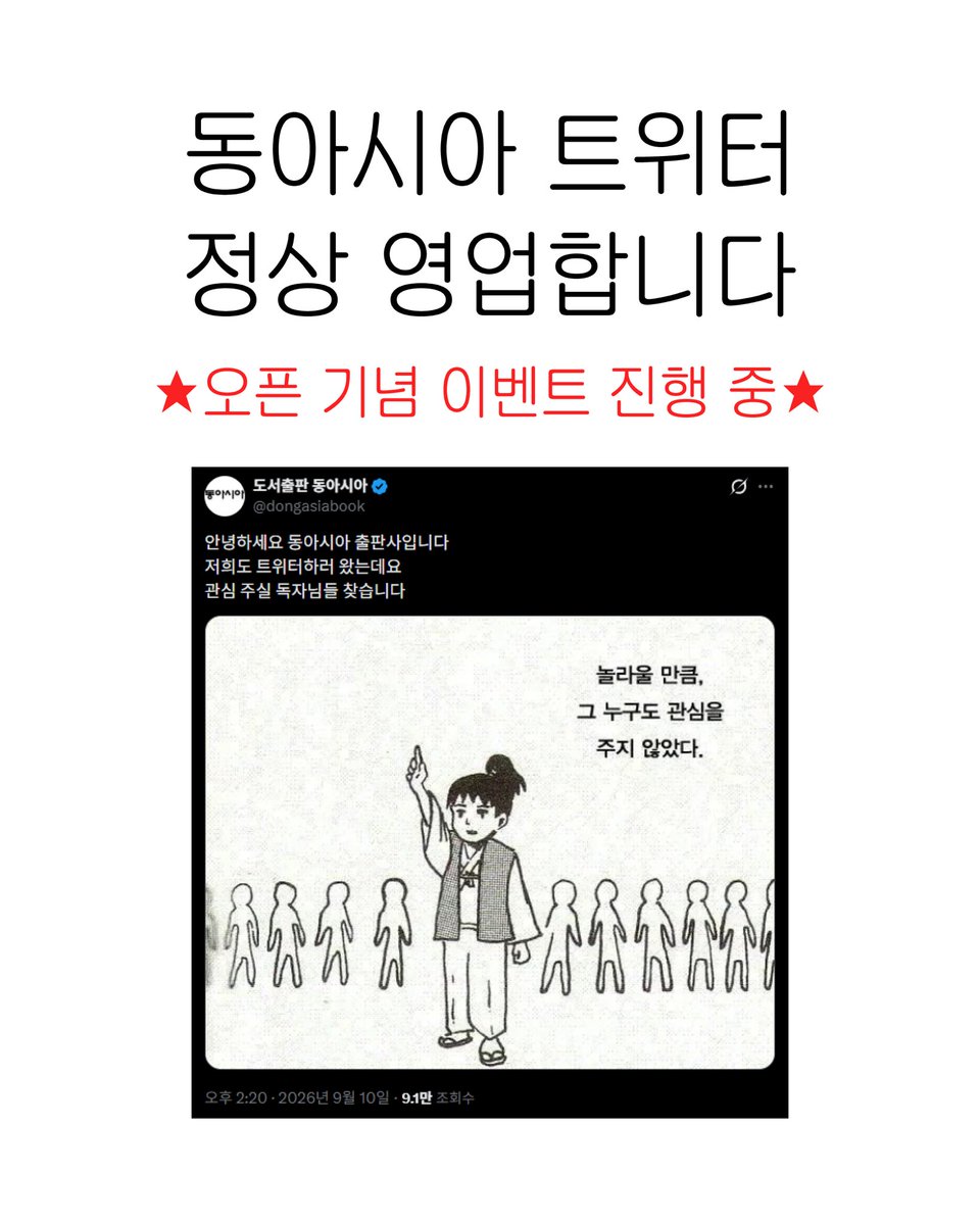 dongasiabook's tweet photo. #RT이벤트 

동아시아 채널 트.꾸하고 원하는 책 받아가실 
독자님들을 기다립니다 ^///^
(소개글 정해달라는 뜻)
추천도 받습니다!! 인용으로 알려주세요~

[이벤트 일정]
- 투표 및 RT 이벤트: 9월 11일(금) ~ 9월 16일(수)
- 당첨자 발표 : 9월 17일(목) 
- 도서 발송: 9월 18일(금)
- 당첨 인원: 5명
- 상품 : 동아시아 도서 중 한 권 선택

[투표 후보] 
1. 동아시아 공식 트위터 계정입니다
2. 어디야? 나? 책의 중심 동아시아
3. 세상을 읽는 책을 만들지만 가끔은 세상이 어렵습니다