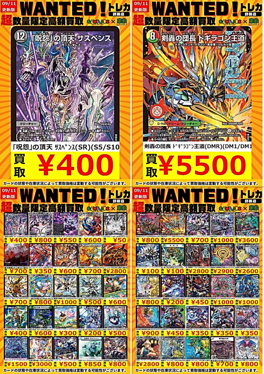 【デュエル•マスターズ】カード❤️プレミアム等❤️お楽しみ❤️お買い得 宝島師勝店TCG🔥ガンダムカード取扱開始🔥 on X: 