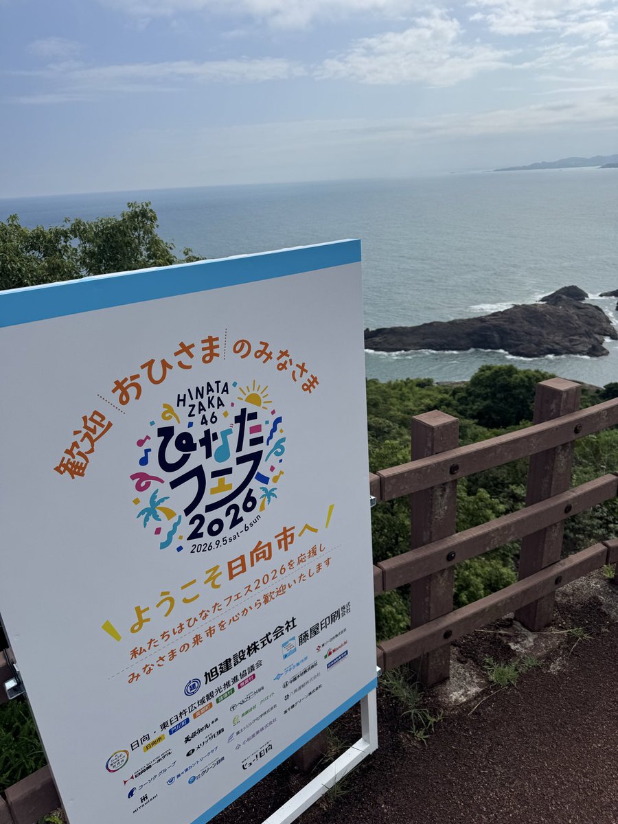 KaihingS's tweet photo. 地元なのに全然来てなかった。
おひさまの方の、投稿を見て
見に来ました🩵
#ひなたフェス2026 https://t.co/qZ9bTagpS5