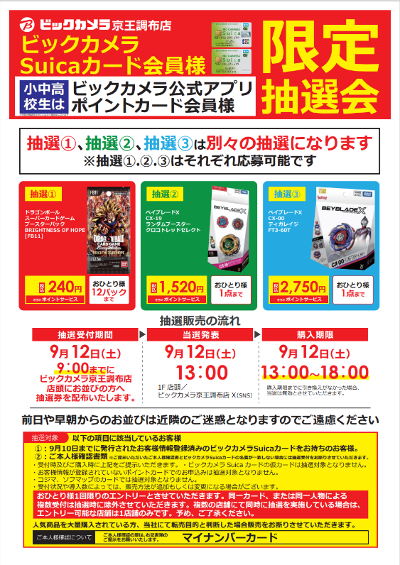gamegetnavi's tweet photo. ビックカメラ今週末の販売予定✨

🏢各店舗

対象商品
✅ドラゴンボールフュージョンワールド
　🔖ブースターパックBRIGHTNESS OF HOPE[FB11]
✅ベイブレード

当日抽選と事前抽選で別れています❗

ビックカメラ店頭の販売速報⏩https://t.co/mQarAbTpKM

#DBFW #ドラゴンボール #BicCamera https://t.co/961bSHfS9W