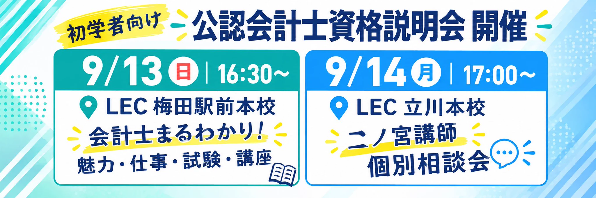 LEC 公認会計士講座 (@LEC_kaikeishi) / X