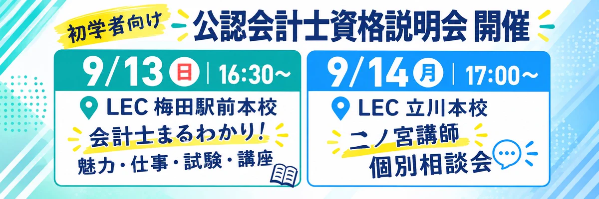 LEC 公認会計士講座 on X: 