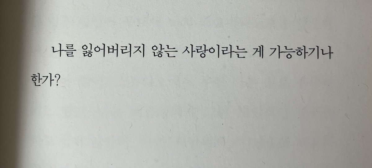 Jungangiii's tweet photo. 나를 잃어버리지 않는 사랑이라는 게 가능하기나
한가? https://t.co/MtMV82Y4cI