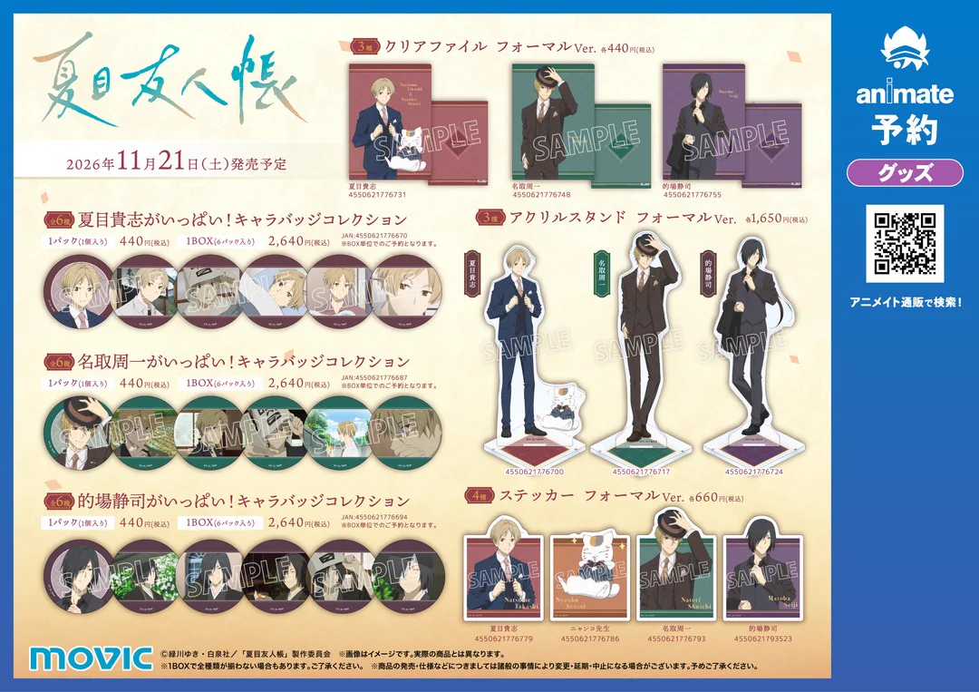 株式会社アニメイト on X: 