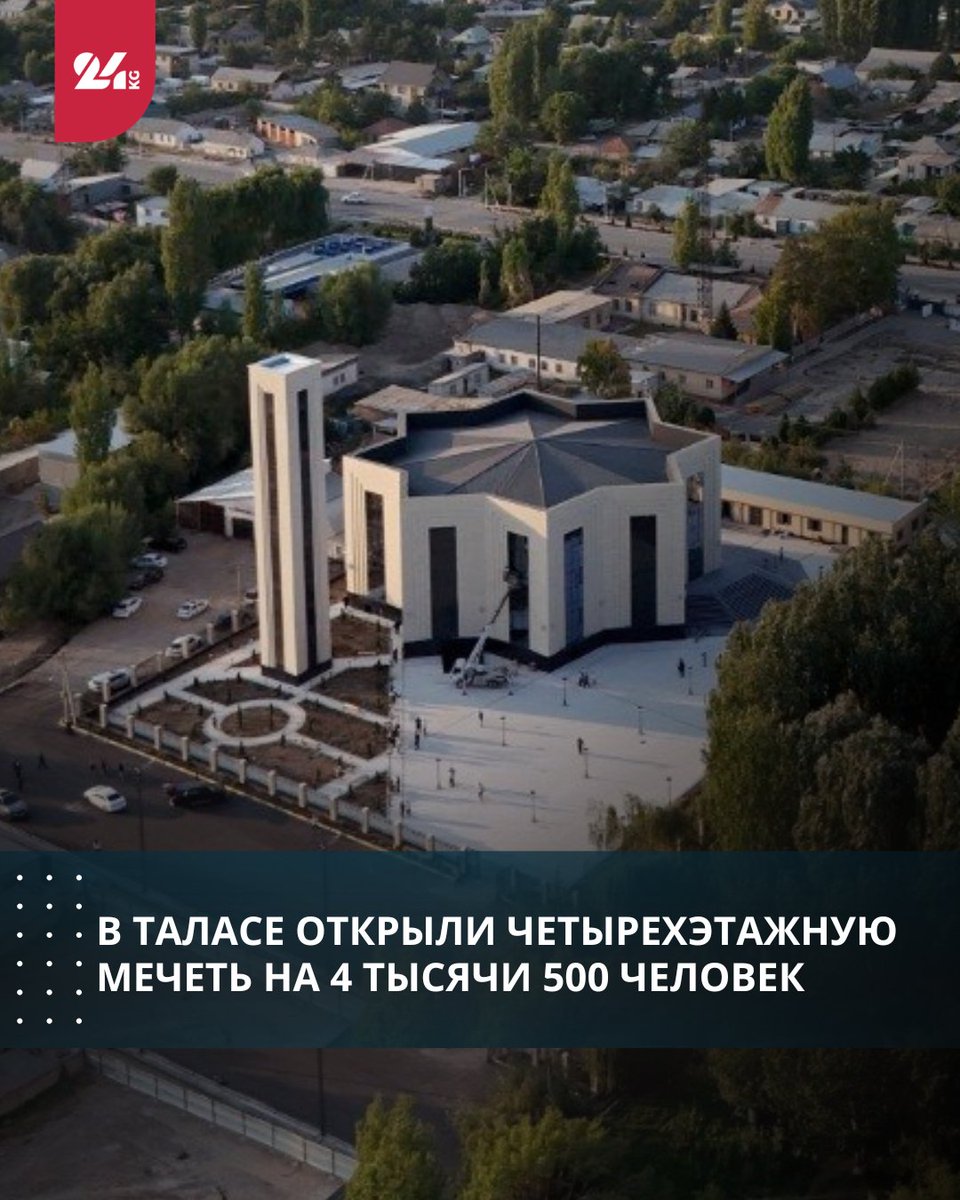 _24_kg's tweet photo. В Таласе открыли центральную мечеть, рассчитанную на одновременное пребывание до 4 тысяч 500 человек. В церемонии открытия сегодня принял участие президент Садыр Жапаров.

Подробнее: https://t.co/8DcF97YQWr https://t.co/G4YYMANAtK