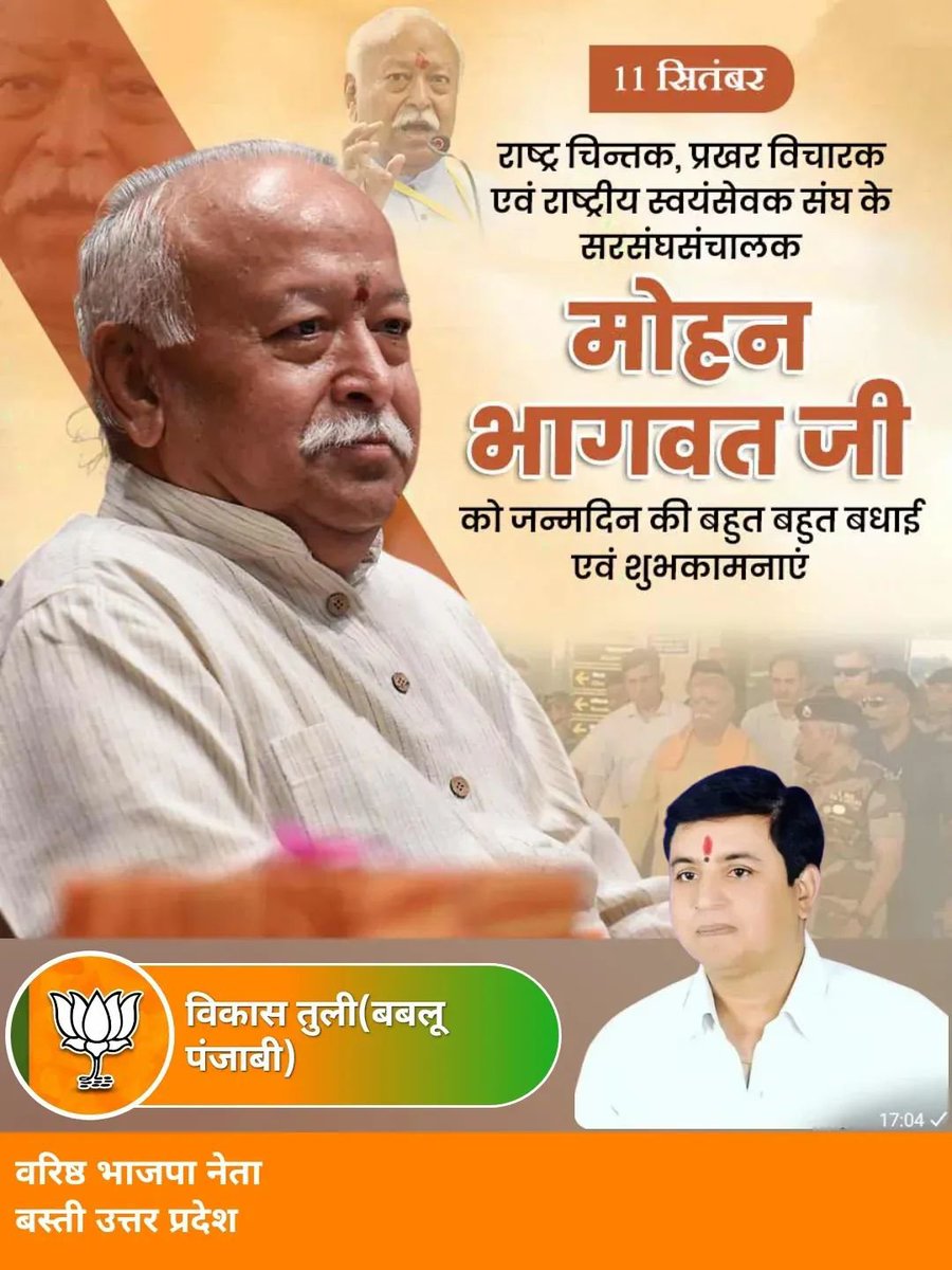 VikasTuli10's tweet photo. राष्ट्रसेवा,और सांस्कृतिक चेतना के प्रेरणापुंज, #RSS के सरसंघचालक परम पूज्य डॉ. मोहन भागवत जी को जन्मदिवस की हार्दिक बधाई एवं शुभकामनाएं।
#राष्ट्रीय_स्वंयसेवक_संघ https://t.co/XYWKZ3Xi7o