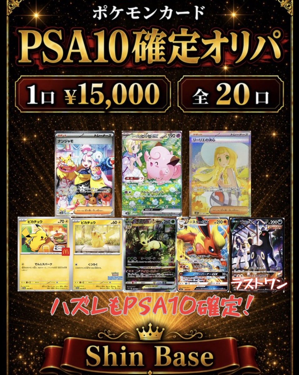shinbase314's tweet photo. カードショップshin base

オリパ販売中🔥
🆕1/2BOXオリパ　1口9000円全10口
🆕PSA10確定オリパ1口15000円全20口

ワンピ、ポケカのストレージ追加しました💪

明日は非公認ポケモンカード大会です！
少しですが参加枠残ってますのでご参加の方お待ちしております！

#ポケモンカード
#プレゼント企画
#ワンピースカード
#カードショップ
