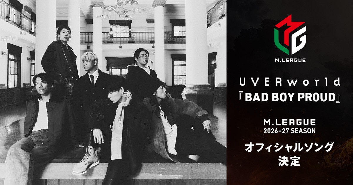 oricon's tweet photo. UVERworld、新曲「BAD BOY PROUD」
Mリーグ新シーズンのオフィシャルソングに❗️
5シーズン連続のタッグ
⠀
「毎年この舞台の熱を浴びてきたからこそ生まれた、自分の選択を信じ抜く人のための楽曲だと思っています」
https://t.co/xf1abFsOzt
⠀
#UVERworld https://t.co/g05iVCmD17