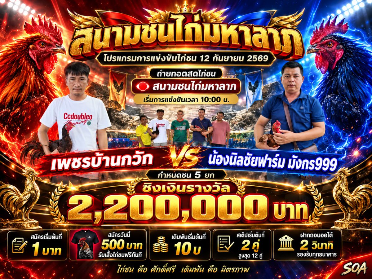 NayuhanRuagk's tweet photo. 📺🔴 ดูไก่ชนสด กดเลย ▶ ลิงสมัดรhttps://t.co/4l6Enc6cXS
ติดต่อเรา 👉@713ilzwo  
🚨 สนามเดือด #สนามมหาลาภ
สมาชิกไหม่ฝาก 500บาทรับเสื้อนึงตัวฟรีนะค่ะ
🛎มีครบทุกคู่
🛎ถ่ายทอดสดจากสนามชนไก่ คมชัด ไม่มีสะดุด
🛎สมาชิดูฟรี
สมัครวันนี้เข้ากลุ่ม18+ฟรี https://t.co/pHkEwW3tK6